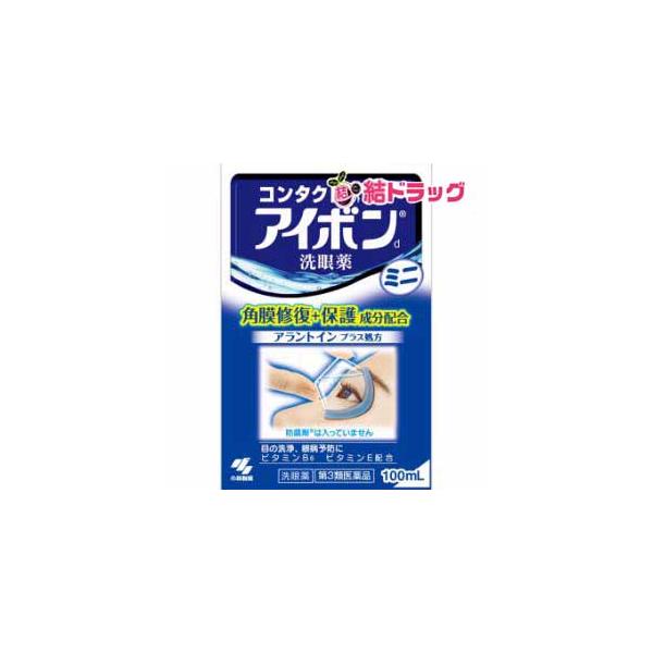 【第3類医薬品】アイボンdミニ100ml |商品区分:医薬品【アイボンdミニの商品詳細】<br>●コンタクトレンズをはずした後に洗眼し、スキッと清涼感を与え、ホコリ・タンパク汚れを除去<br>●角膜修復成分アラントイ...