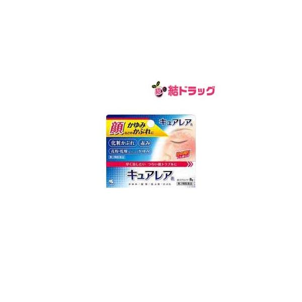 【第2類医薬品】キュアレアa(8g)/外用薬