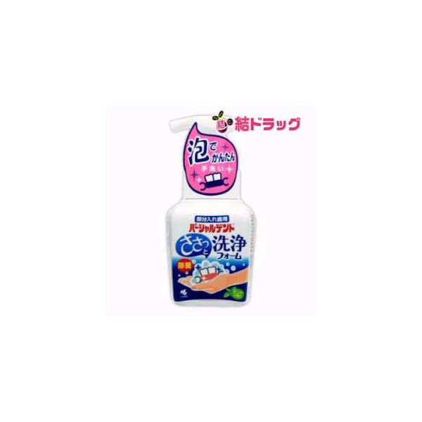 小林製薬 パーシャルデント 洗浄フォーム ミントの香り(250mL)