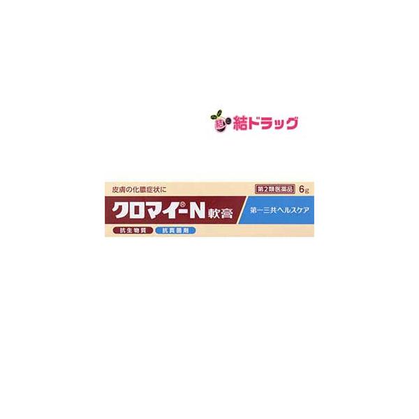 【第2類医薬品】 クロマイ-N軟膏6g  メール便発送 期間限定セール！