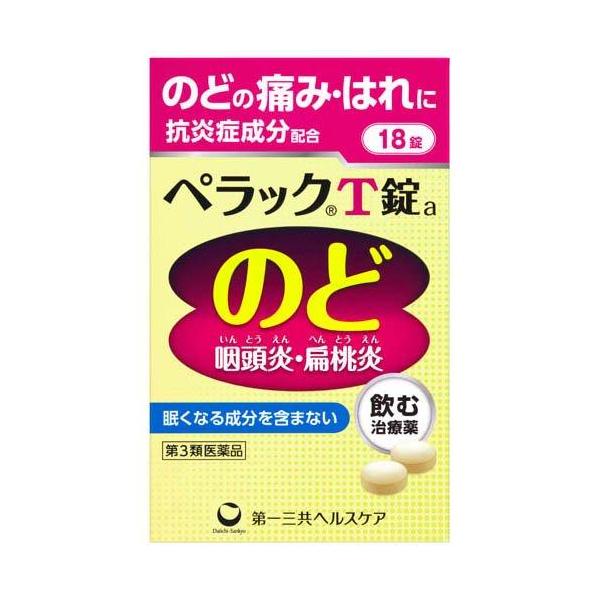 【第3類医薬品】ペラックT錠a ( 18錠 )/ ペラックメール