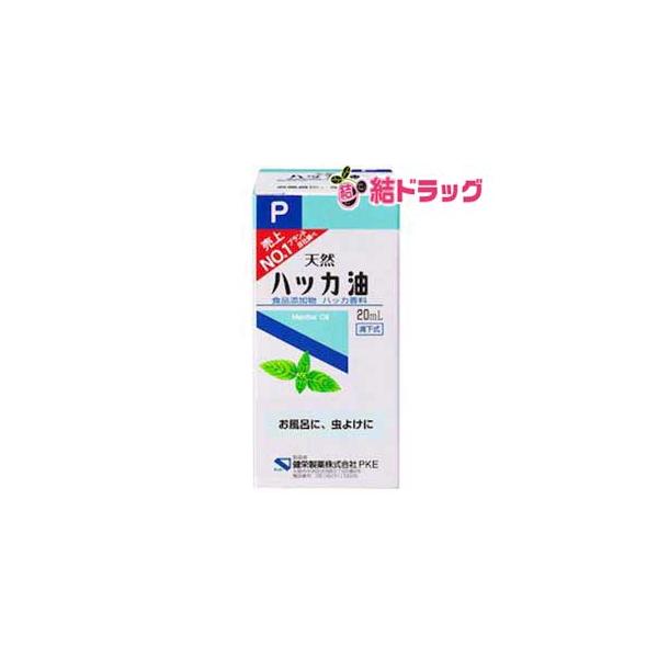 健栄製薬 ハッカ油P20mL