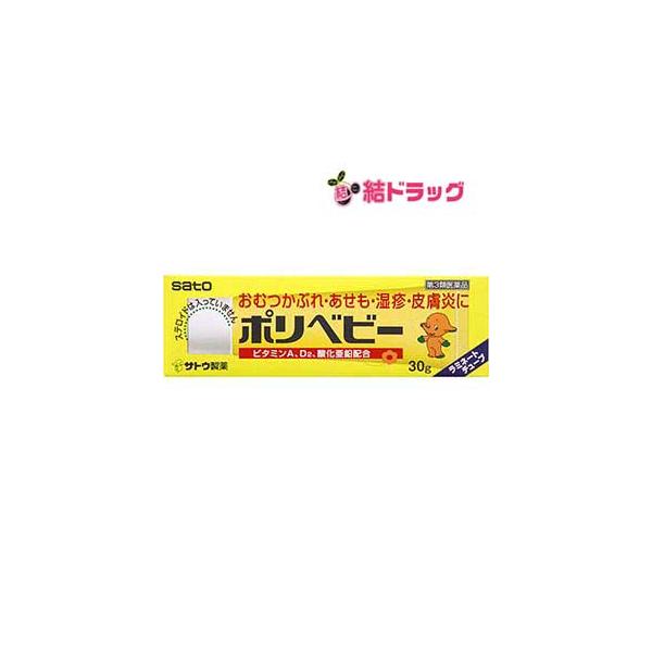 【第3類医薬品】ポリベビー(30g)セルフメディケーション対応/外用薬