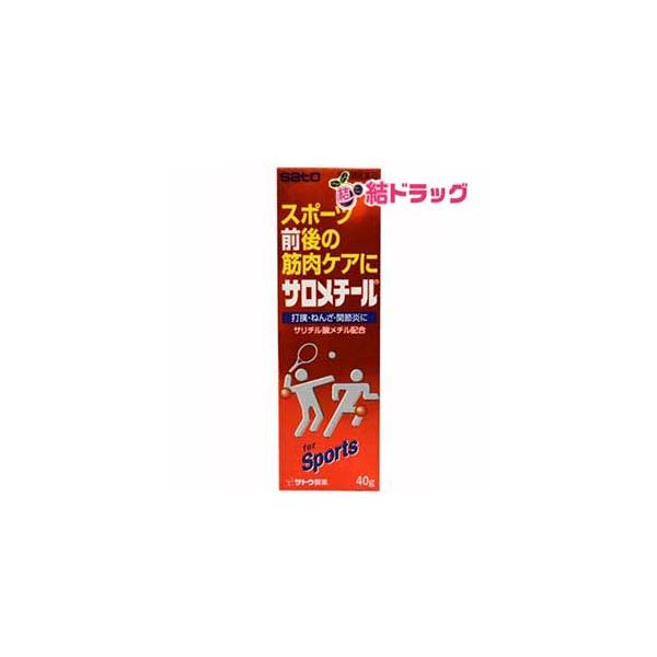【第3類医薬品】サロメチールセルフメディケーション対応