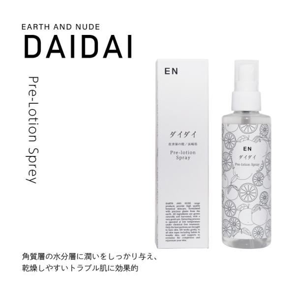 ローション ENダイダイプレローションスプレー EARTHANDNUDE