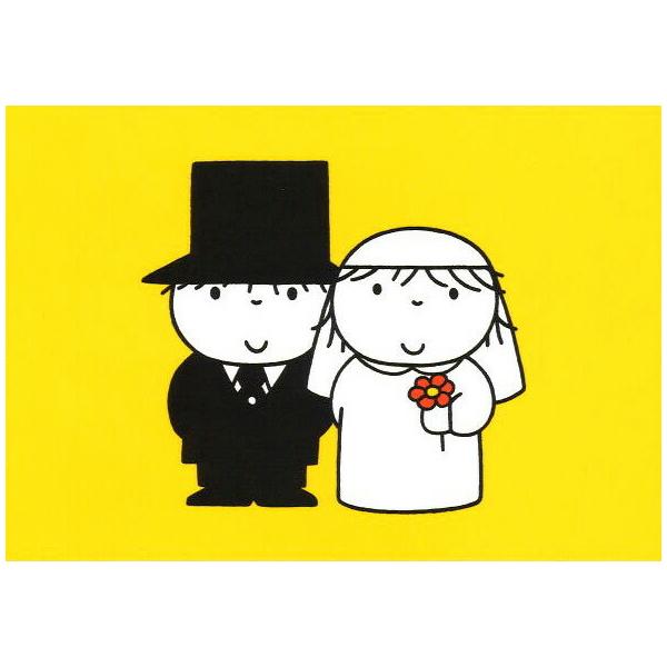 ポストカード ミッフィー ディック・ブルーナ 結婚 ウェディング カップル キャラクター かわいい 夫婦 イラスト