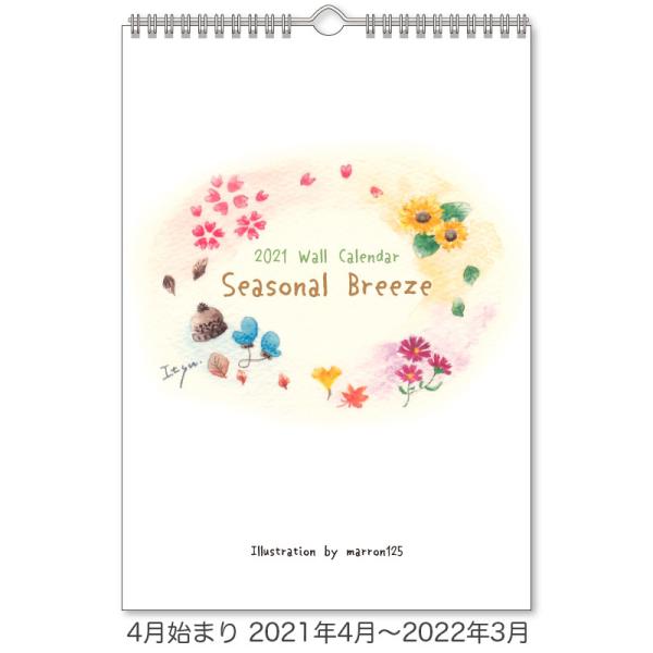 21年 4月はじまり ウォールカレンダー Marron125 Seasonal Breeze 壁掛け イラスト 作家 水彩 かわいい スケジュール Buyee 日本代购平台 产品购物网站大全 Buyee一站式代购 Bot Online