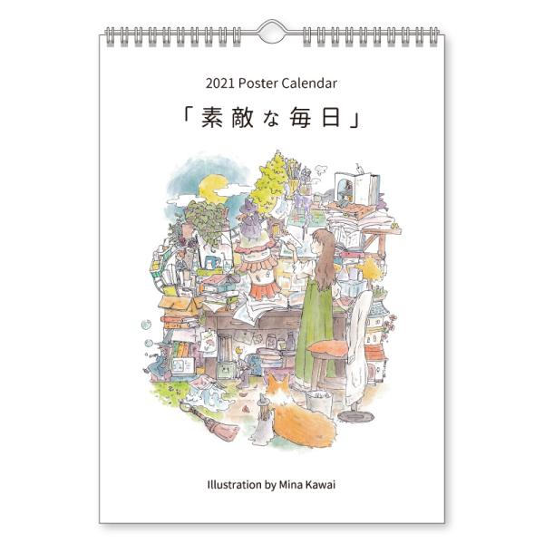 21年 ポスターカレンダー かわいみな 素敵な毎日 壁掛け 作家 アート かわいい イラスト スケジュール 日用品 Mkpc 21 ユージニアyh 通販 Yahoo ショッピング