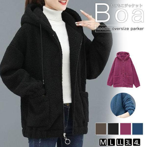 【ほっち】ボアジャケット レディース ボアパーカー ショート丈 フード付き 裏ボア ボアブル フリース 暖か アウター 無地 ふわふわ カジュアル おしゃれ ボアジャケット レディース ボアパーカー ショート丈 フード付き 裏