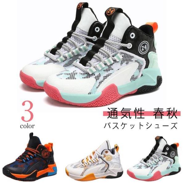 紐 キッズ バッシュ 痛くない ジュニアバスケットシューズ