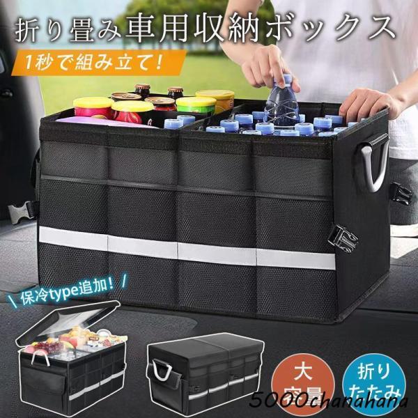 トランクボックス 車用収納ボックス 2Type 折りたたみ式 保冷バッグ 車用 大容量 マルチコンパートメント 滑り止め底 トランク用 カー用品
