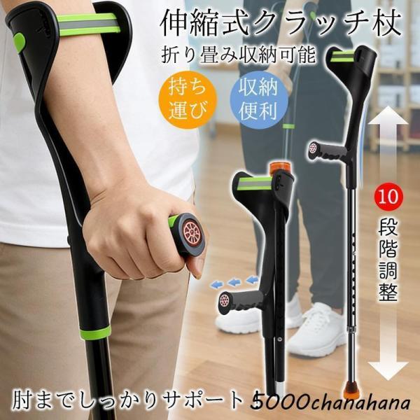 クラッチ杖 杖 介護 松葉杖 ステッキ 折りたたみ杖 折り畳み杖 長さ調節 まつばづえ ゴム付 滑り止め 軽量 歩行補助 リハビリ 歩行補助 練習