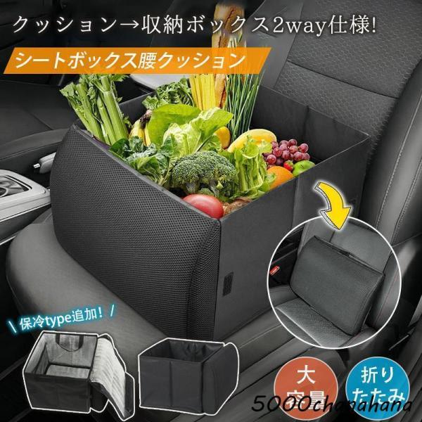 シートボックス 腰クッション 車用 収納ボックス 車内収納 腰当てクッション カー用品 大容量 助手席 後部座席 折りたたみ コンパクト 荷物入れ