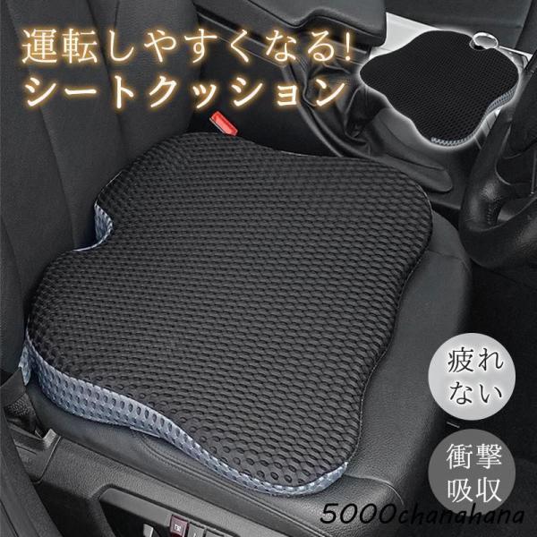 車 クッション 運転席 シートクッション シートカバー 自動車用 低反発 夏 車用 座布団 小柄 シート カー用品 蒸れない 薄い 車用 洗える