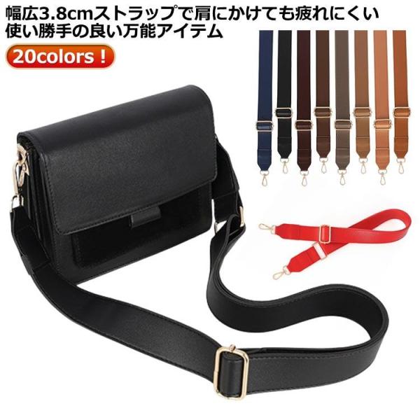 太め ショルダーベルト ショルダーベルト レザー 合皮 太め ストラップ 革 ショルダー ストラップ ショルダーストラップ 付け替え 幅広 フェイク