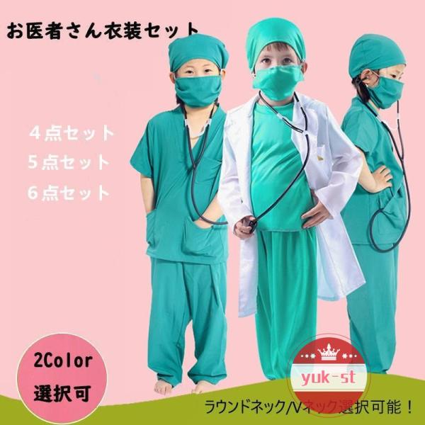 ハロウィン 衣装 子供 キッズ用 お医者さん 白衣 手術衣装セット コスプレ コスチューム 医者 男の子 ナース 仮装 ドクター 変装イベント