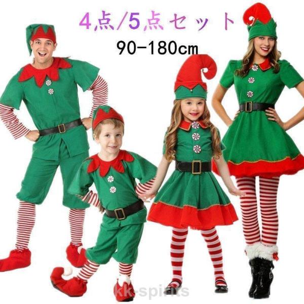 クリスマスFCZY 衣装 プレゼント 彼女 彼氏 子供 キッズ 発表会 面白い 仮装、変装 ワンピース 男の子 女の子 90 140 170 学園祭