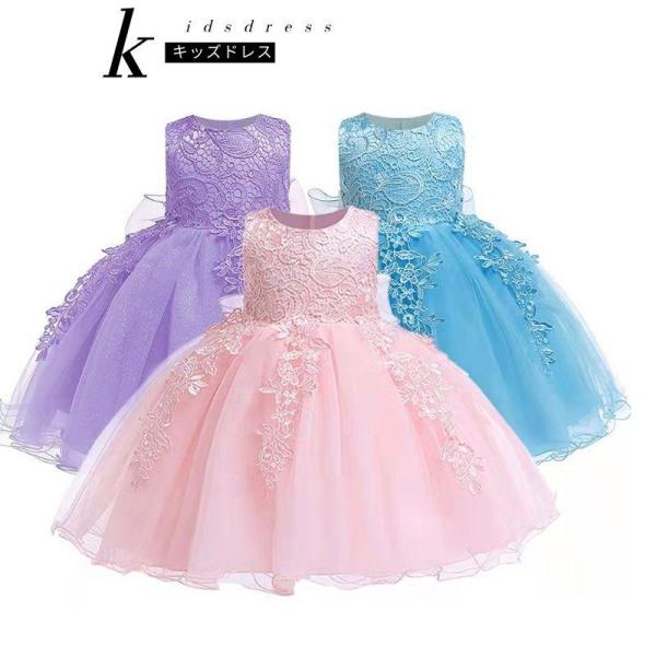 ベビードレス 子供 ドレス プリンセス ドレス 子どもドレス ワンピース結婚式フォーマルドレス ベビー 子供服 フォーマル 女の子 ドレス ドレス