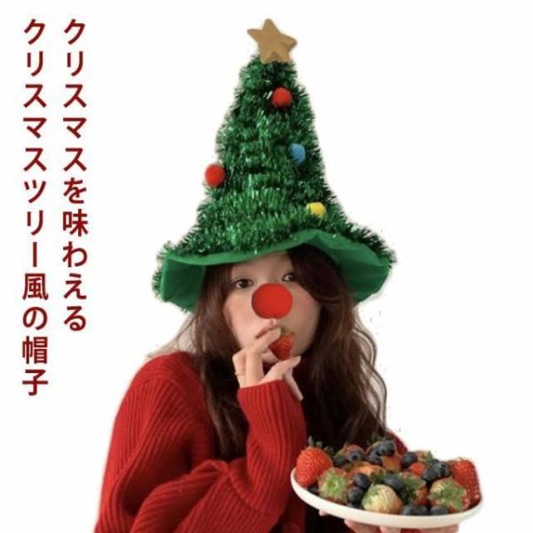 クリスマス クリスマスツリーハット 可愛い キラキラ かぶるだけ クリスマス衣装 仮装演出 イベント パーティー サン