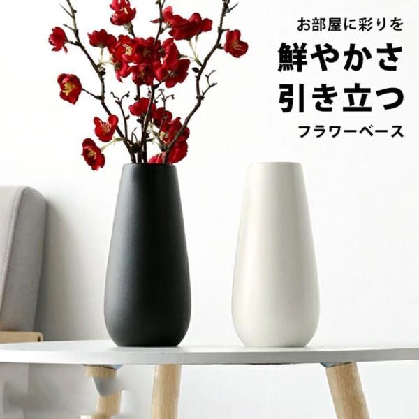 花瓶 セラミック 白 花瓶 おしゃれ 陶器 フラワーベース 陶磁器 北欧 黒 ホワイト 枝物 無地 20cm シンプル モダン 無地 花びん 花器