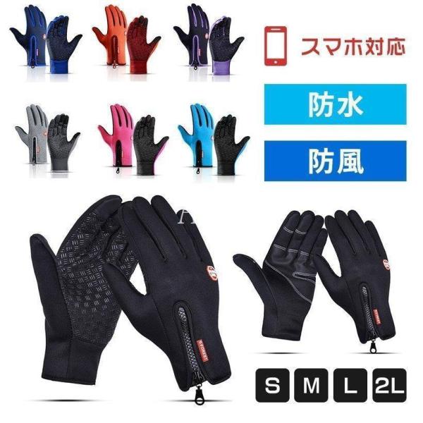 手袋手ぶくろ防寒防水自転車バイクグローブあたたかいスマホタッチパネルスマホ手袋スマートフォン対応メンズレディースアウトドア