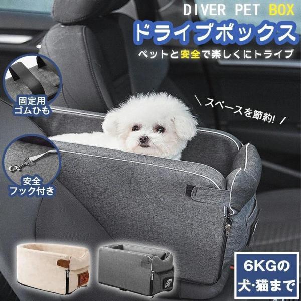 犬 ペット ドライブボックス ペットキャリー ベッド ソファー 車載 カーシート ゲージ コンパクト トライブ お出かけ アウトドア 外出 旅行 安全