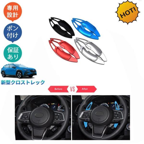 新型クロストレック クロストレック GUD GUE Touring Limited アクセサリー パドルシフトカバー シフトカバー