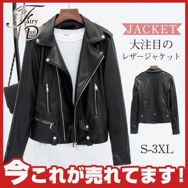 レザージャケット レディース ジャケット 革ジャン ライダースジャケット ジャンパー バイクシングル PU革 レザー 革コート 女性用