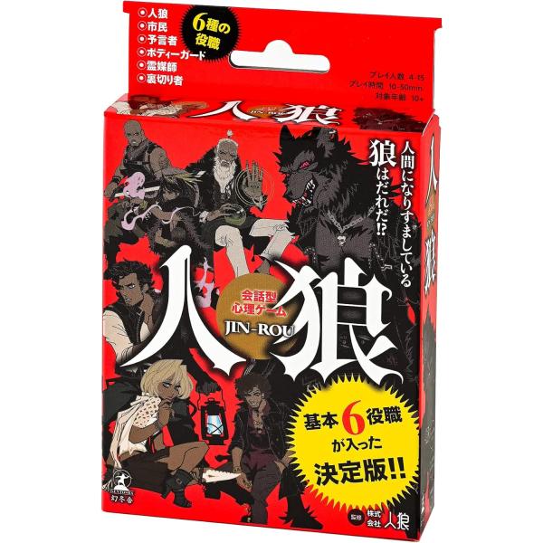 会話型心理ゲーム 人狼/幻冬舎(Gentosha)/人狼ゲームに欠かせない基本の６役職が入った決定版!人間になりすましている狼はだれだ!??を見破れるかvs.欺けるか。正体を隠して人間に紛れる「人狼チーム」と、言動から推理して人狼を暴く「市...