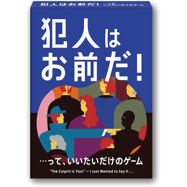 犯人はお前だ！・・・って、いいたいだけのゲーム/PAPIRAY（パピレイ） /ウソつきの犯人を質問であぶり出せ！笑って見破る推理型コミュニケーションゲーム