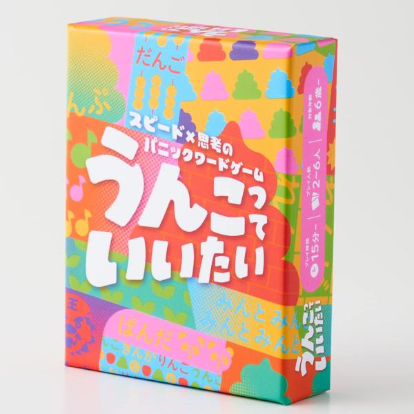 うんこっていいたい/うんこミュージアム/誰もが「うんこ！」と?いたくなる、スピード×思考のパニックゲーム！