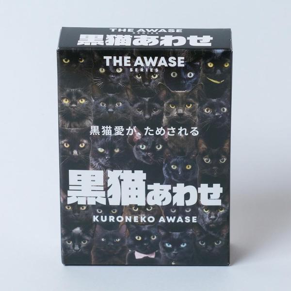 黒猫あわせ THE AWASE /わんにゃんあわせ/  6歳以上 神経衰弱 犬 猫 カードゲーム パーティゲーム 脳トレ