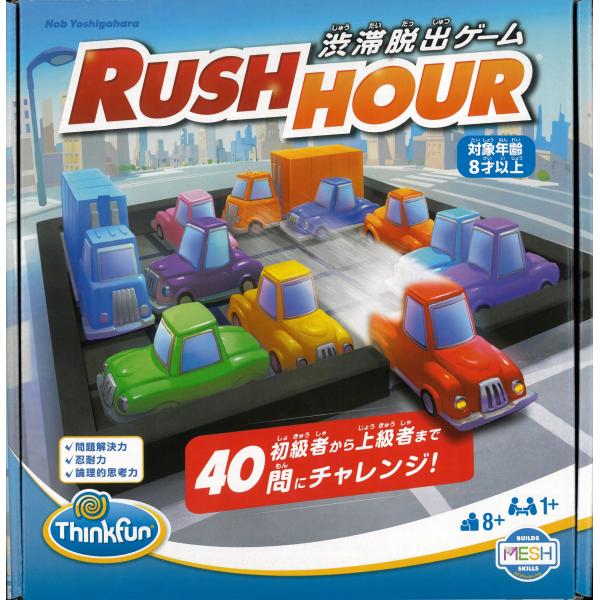 ラッシュアワー(Rush Hour)日本語版/シンクファン (ThinkFun)・ブリオ