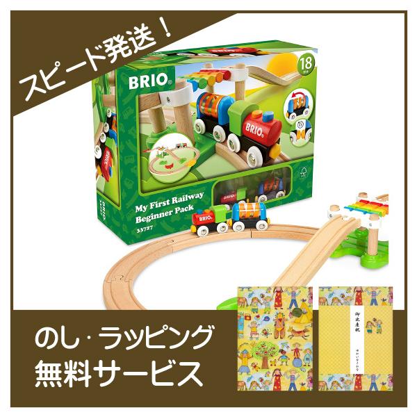 マイファーストビギナーセット BRIO33727 はじめての汽車 ブリオ