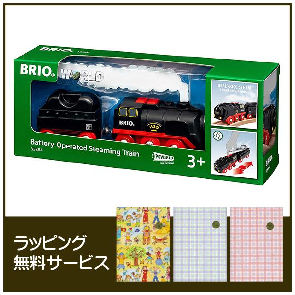 バッテリーパワースチームトレイン BRIO 33884 ラッピング無料サービス