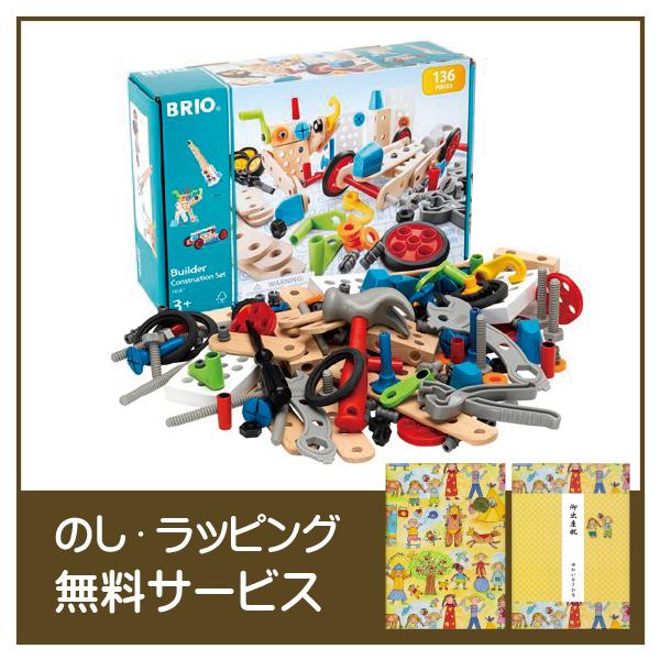 ビルダー コンストラクションセット BRIO 34587 紙箱入り 136ピース