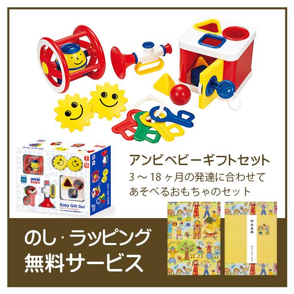 新品未開封！ボーネルンド BorneLundアンビトーイ ベビーギフトセット ボーネルンド（Bornelund） アンビトーイ・ベビーギフトセット
