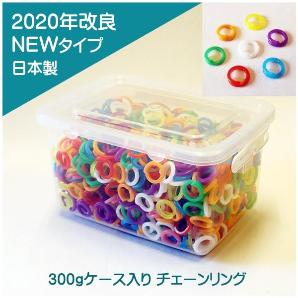 Newチェーンリング カラー 300g ケース入り 日本製 おままごと ごっこあそび お絵かき 素材 Buyee Buyee 日本の通販商品 オークションの代理入札 代理購入