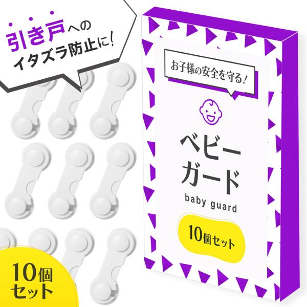 ベビーガード ドア ドアロック 引き出し ストッパー