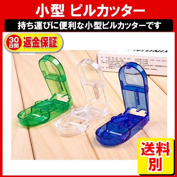 ピルカッター 錠剤カッター ピルケース 携帯 携帯用 お薬ケース おくすりケース 持ち運び 定形外内-白小プ :case-18-09:ゆかい屋 - 通販 - Yahoo!ショッピング ピルカッター 錠剤カッター ピルケース 携帯 携帯用 お薬ケース おくすりケース 持ち運び 定形外内-白小プ :case-18-09:ゆかい屋 - 通販 - Yahoo!ショッピング