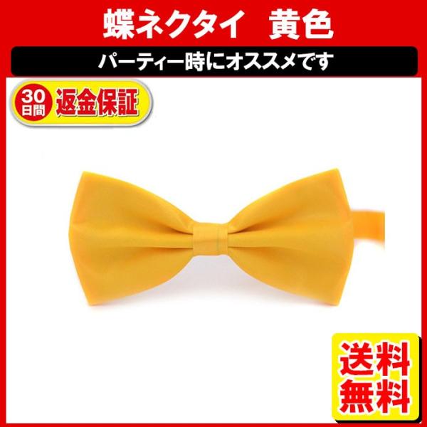 蝶ネクタイ 黄色 イエロー ネクタイ メンズ キッズ 子供 結婚式