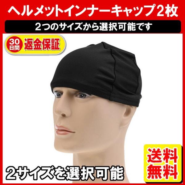 ヘルメット インナーキャップ 2枚セット 吸汗 即乾 帽子 汗取り 医療用帽子 夏 冬 定形内 Fas 17 04 2 ゆかい屋 通販 Yahoo ショッピング