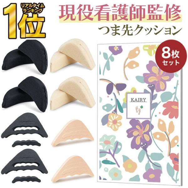 靴 サイズ調整 つま先 爪先 クッション つま先用インソール 靴擦れ防止 靴ずれ防止 パッド