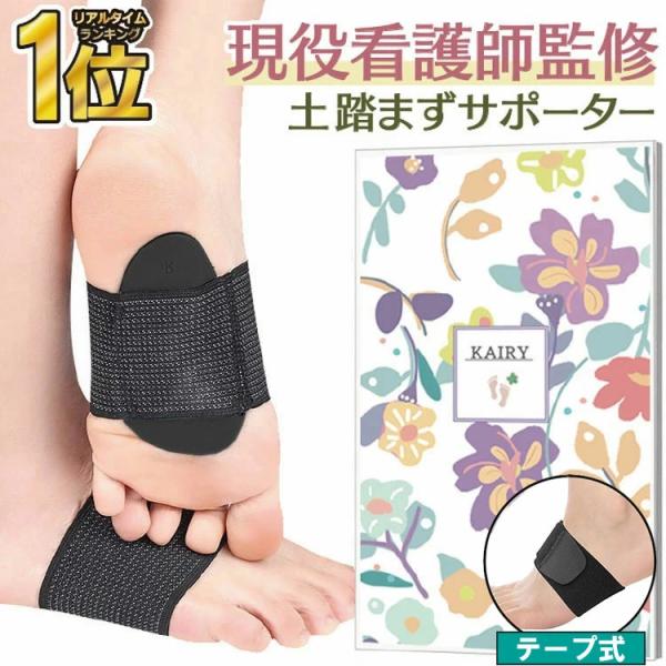 土踏まずサポーター 足裏 衝撃吸収 扁平足 サポーター アーチサポーター 足 サポーター