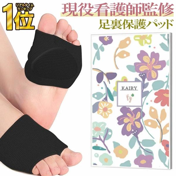 足裏サポーター 足裏保護パッド 足裏クッション サポート サポーター 魚の目 タコ 種子骨 底まめ 保護 中足骨 パッド インソール 男女兼用