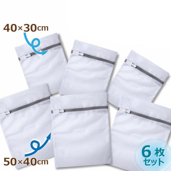 洗濯ネット ニット 大型 6枚セット ランドリーネット 下着