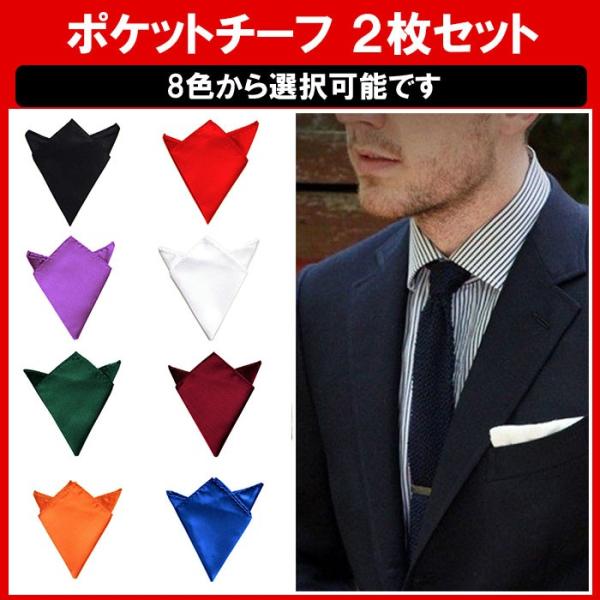 ポケットチーフ2枚セット　白 ホワイト 黒 ブラック 無地 メンズ スーツ 結婚式 パーティー プレゼント フォーマル 父の日