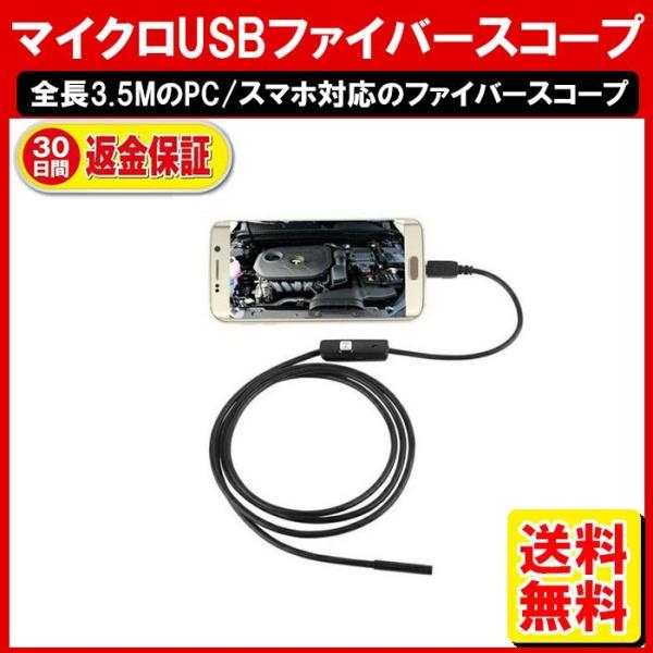 Usb スマホ ファイバースコープ 3 5m カメラ 内視鏡 Android アンドロイド Dm その他 Sac 16 04 B ゆかい屋 通販 Yahoo ショッピング
