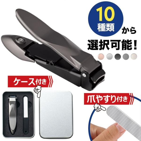 爪切り ケース付き つめきり 飛び散らない プラス 微粒やすり