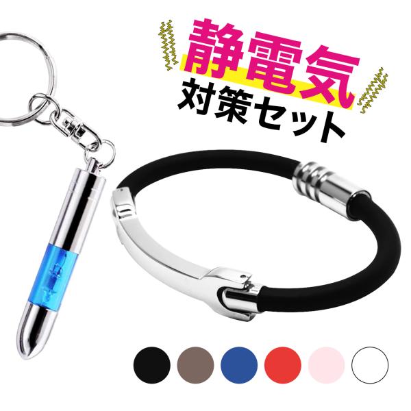 静電気除去 磁気ブレスレット おしゃれ フォーマル